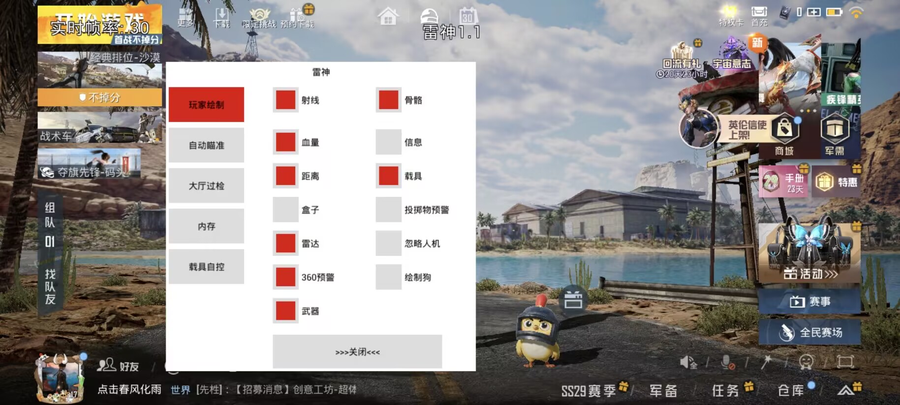 和平精英《迪达拉pro》辅助